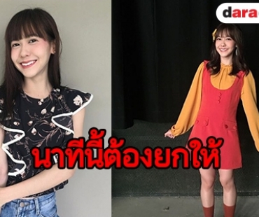 รู้จักตัวจริง “เนย BNK48” ที่โอตะเทใจโอชิรัวๆ