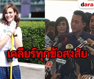 “ทนายตั้ม” แจงชัดเหตุ ”เอมี่ อาเมเรีย” พ้นคดีค้ายา ปัดเรียกรับเงิน 10 ล้านช่วย