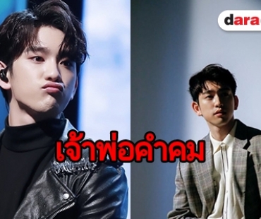 ​​​​​​​รวมคำพูดสร้างแรงบันดาลใจ สไตล์ Jinyoung GOT7