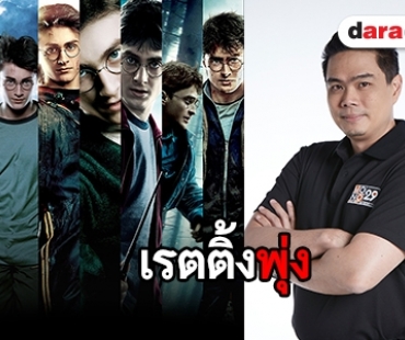 “MONO29” เรตติ้งพุ่งตลอดเดือน ขนกองทัพหนังดีซีรีส์ดังฉายย้ำความแรง!