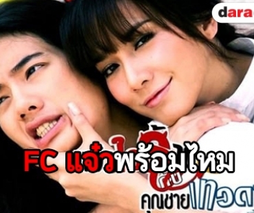 “อั้ม-เป้” คู่ซี้สุดฮาในตำนาน “แจ๋วใจร้ายกับคุณชายเทวดา” กลับมาอีกครั้ง