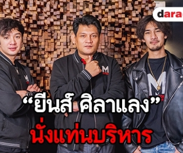 มีของต้องปล่อย! "ยีนส์ ศิลาแลง" นั่งแท่นบริหาร "มหาซนฯ"