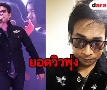 "คิง" แฮปปี้ฟีดแบ็คซิงเกิ้ล “ภาพติดตา” ดี