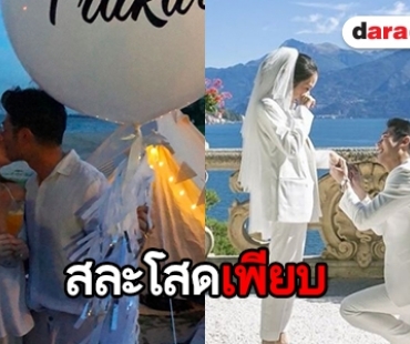 ปีแห่งความหวาน รวมซุป"ตาร์ จูงมือลั่นระฆังวิวาห์