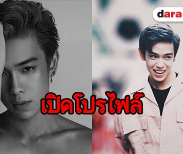 ​​​​​​​คนนี้ก็งานดี! เปิดประวัติ “เติร์ด” หรือ “เต๋า” ใน “เลือดข้นคนจาง”