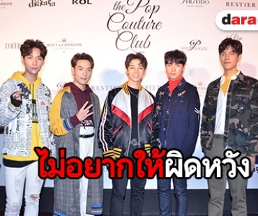 "SBFIVE" ยังแอบหวังลึกๆ รอสานต่อ "เดือนเกี้ยวเดือน 2" 