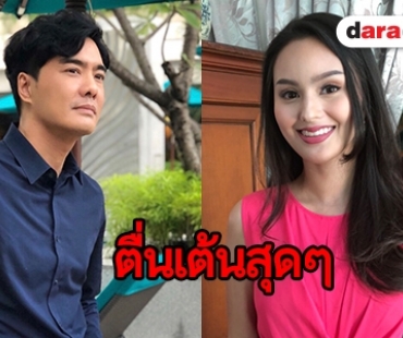 “น้องนาย” ตื่นเต้นใกล้วันวิวาห์เต็มที แย้มยังไร้แพลนเรื่องทายาท