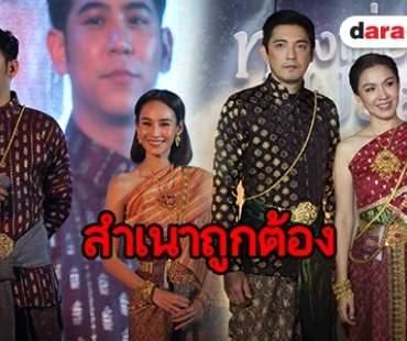 ส่องโมเมนต์ “ดาวเรือง-ขุนไกร” ละครดัง “สายโลหิต” สองเวอร์ชั่นบุกอยุธยา