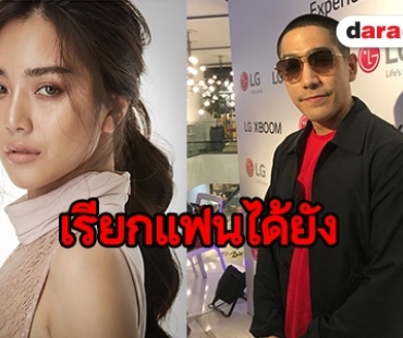 “โต้ง Twopee” แจงเหตุจุ๊บหน้าผาก “ปราง” ตอบชัดใช้สถานะแฟนหรือยัง