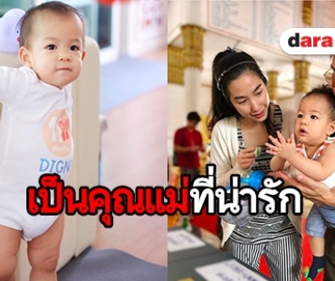 ​​​​​​​“แม่เอ้ก” อัพเดทพัฒนาการ “น้องดิน” วัย 11 เดือน