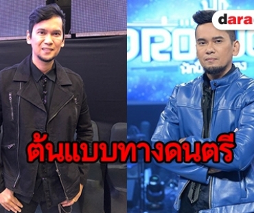 “แมว จิรศักดิ์” ยึดปณิธานในหลวงร.9 เป็นต้นแบบทางดนตรี