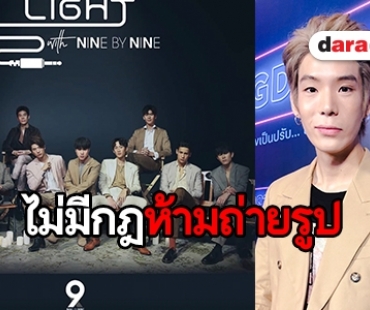 "เจเจ" ตื่นเต้นใกล้วันโชว์พิเศษ "9by9" ยันไม่มีกฎห้ามแฟนคลับถ่ายรูปคู่