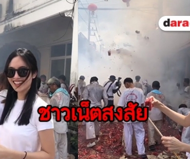 ​​​​​​​“ปอย” เจอคอมเมนต์ไทย-เทศ คลิปโยนประทัดลงหัวคน