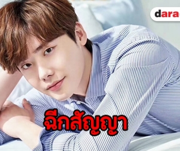 Lee Jong Suk ฉีกสัญญา YNK หลังเซ็น 5 เดือน