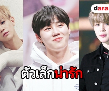 รวม 10 ไอดอลตัวจิ๋วที่แฟนคลับห้ามใจไม่รักไม่ไหว 