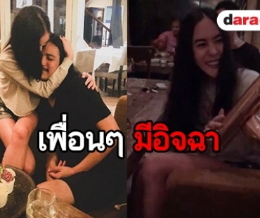 “พีค” ฉลองวันเกิดขึ้นเลข 3 สุดสวีท “ต๊อด” กลางปาร์ตี้