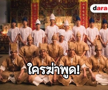 5 ตัวเต็งใครฆ่าประเสริฐ “เลือดข้นคนจาง” เฝ้าชิดติดจอไว้เลย