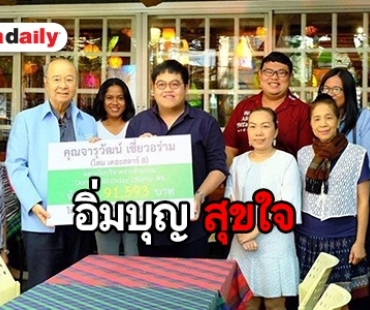 ​​​​​​​สานฝันปันโอกาส “โดม” พร้อมแฟนคลับ บริจาคเงินให้รร. มีชัยพัฒนา จ.บุรีรัมย์ 