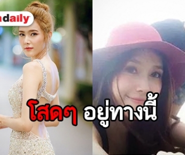 ​​​​​​​“แนท” สภาพจิตใจดีขึ้นหลังเลิก “เจ๋ง” รับอดีตแฟนหนุ่มติดต่อมาบ้าง