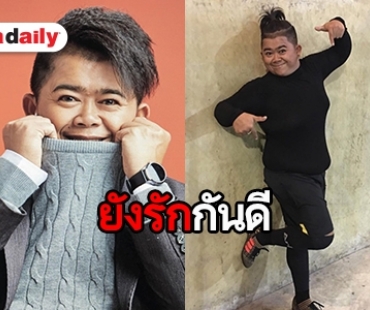 ​​​​​​​“โก๊ะตี๋” แจงหลังโพสต์ดราม่าเรื่องรัก เข้าใจผู้ใหญ่เป็นห่วง ตั้งเป้าไม่เกิน 2 ปีแต่ง