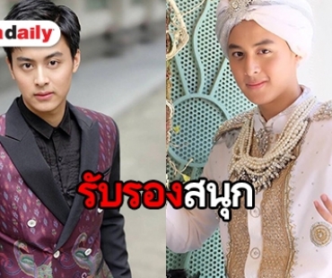 พ่อมดหล่อบอกต่อด้วย “บลิว” ชวนคนดูลุ้นละคร