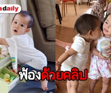 “กัปตัน” ว่ายังไง “น้องดิน” ฉายแววคาสโนวาแต่เด็ก!