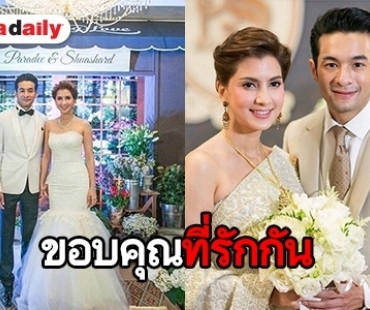 “เปิ้ล ภารดี” โพสต์ซึ้งถึง “นิว” ในวันครบรอบแต่งงาน