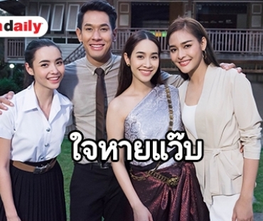 เกิดอะไรขึ้นกับ “นางทิพย์” น่าเสียดายยิ่งฉายเรตติ้งลด