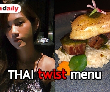 ถนัดชิมกับ “สา อนิสา” 