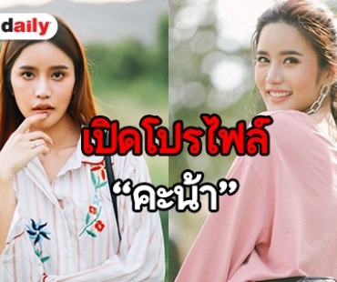 ส่องประวัติ “คะน้า ริญญารัตน์” หรือ “แพร” ใน “เล่ห์รักบุษบา”