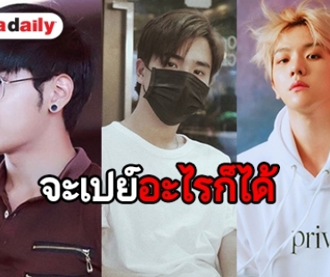 มีเงินซะอย่าง รวมคนดัง ที่แฟนคลับมอบดาวเป็นของขวัญ