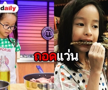 ​​​​​​​เอ็นดู “น้องพอใจ” ไม่ใส่แว่น น่ารักนะเนี่ย