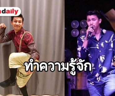 เปิดประวัติ “นุ๊ก สมัชญ์” หรือ “อ่ำ” ใน “ปี่แก้วนางหงส์”