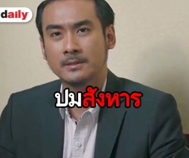 "ทนายเจมส์" เผยปม #ใครฆ่าประเสริฐ