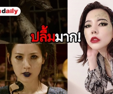 จะเกิดอะไรขึ้น เมื่อ J.K.Rowling มาคอมเมนต์ลุค Nagini ของ Sunny SNSD