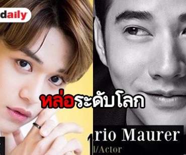 ไทยฟาดไป 5 ใครบ้างติดTop 100 ยกเป็นหนุ่มหน้าหล่อที่สุดในโลก