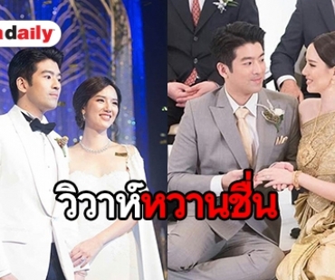 เปิดภาพงานแต่งสุดหรู “ดาต้า” กับแฟนหนุ่มไฮโซ