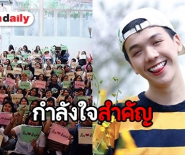 หัวใจพองโต “เอิร์ธ กัษมนณัฎฐ์”  จัดมีตติ้งแฟนคลับสุดอบอุ่น