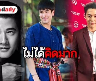 “หมาก” ไม่ซีเรียสหลุดโผหล่อระดับโลก พร้อมยินดี “ณเดชน์-มาริโอ้” ติดโหวต