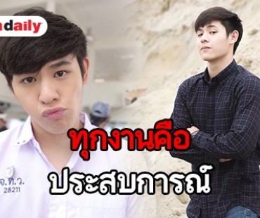 เปิดเส้นทางก่อนจะดัง “ปลื้ม ปุริม” จากความฝันสู่ความเป็นจริง 