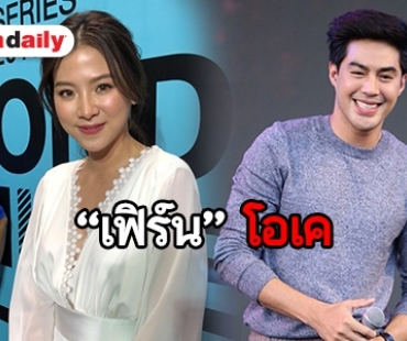 “ใบเฟิร์น” รับเลิก “ท็อป” ยันไม่มีปัญหาเรื่องมือที่สาม