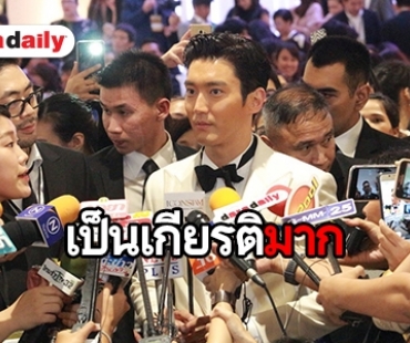 Siwon รับเป็นเกียรติร่วมงานเปิด ICONSIAM เอ่ยปากบอกรักประเทศไทย 