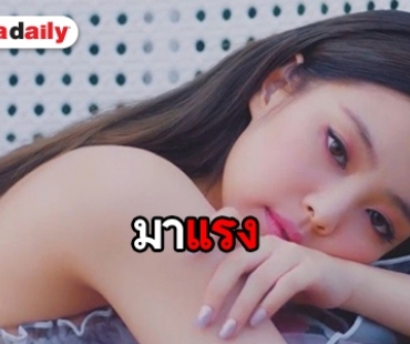 Jennie เปิดตัวแรง ขึ้นท็อปชาร์ต #JENNIESOLO