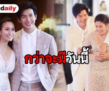 ย้อนเส้นทางรัก “พุฒ-จุ๋ย”