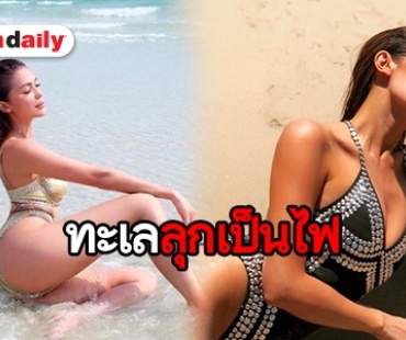 รวมความบึ้มบั้นท้ายเซเลบฯ สาวสุดมั่น “แพร วทานิกา”