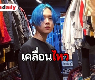 E'Dawn โผล่ไอจีหลังมีข่าวถูกถอดออกจาก Cube