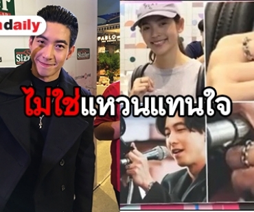 "โตโน่" ปัดซื้อแหวนแทนใจให้ "ณิชา" ยันสนิทกันแบบพี่น้อง