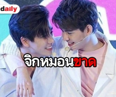 ใครไหวไปก่อนเลย ซูมความน่ารัก “เซ้นต์-เพิร์ธ” มีตติ้งคู่สุดฟิน