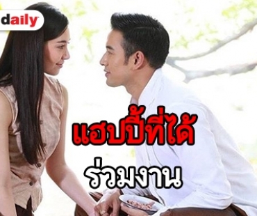 ​​​​​​​“เกรท” เอ่ยปากชม “เบลล่า” เป็นนักแสดงที่เก่งเก็บรายละเอียดทุกเม็ด