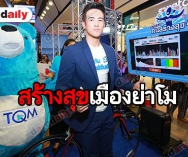 “เจมส์ มาร์” บุกโคราช มอบความสุขในฐานะพรีเซนเตอร์ “ประกันมนุษย์เงินเดือน” 